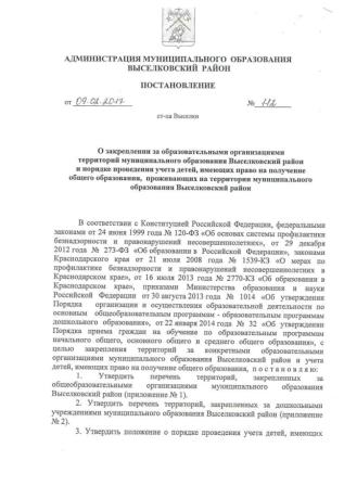 Постановление главы о закреплении территор от 09.02.2017 112 1