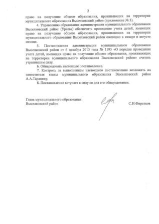 Постановление главы о закреплении территор от 09.02.2017 112 2