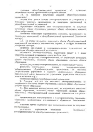 Постановление главы о закреплении территор от 09.02.2017 112 25